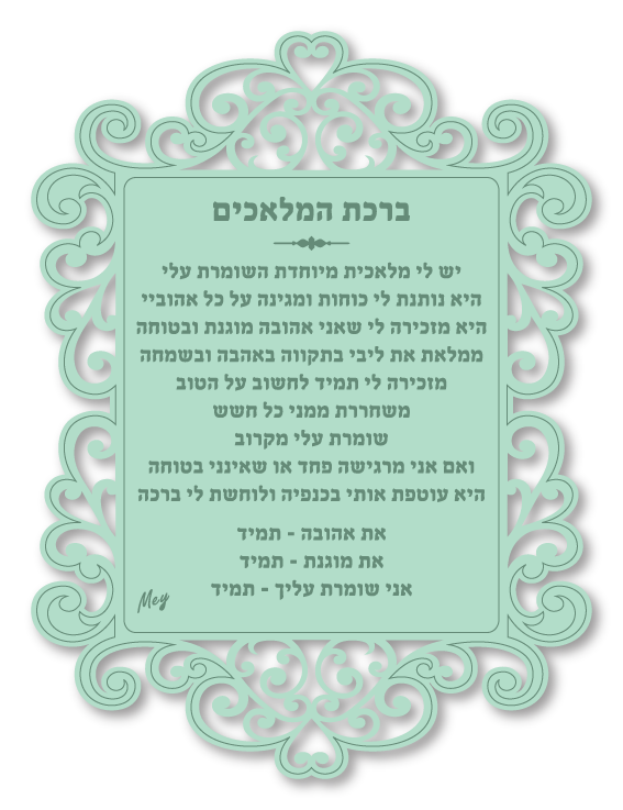 ברכת המלאכים