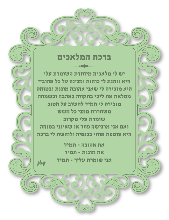 ברכת המלאכים