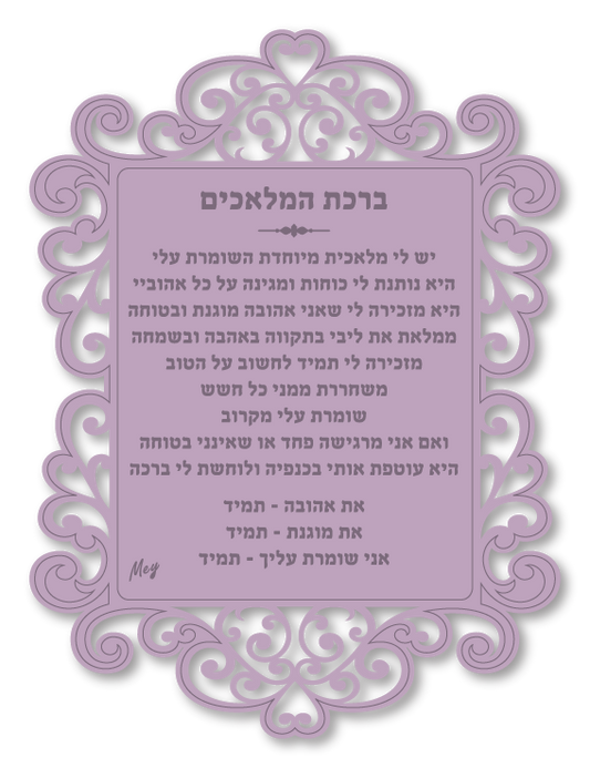 ברכת המלאכים