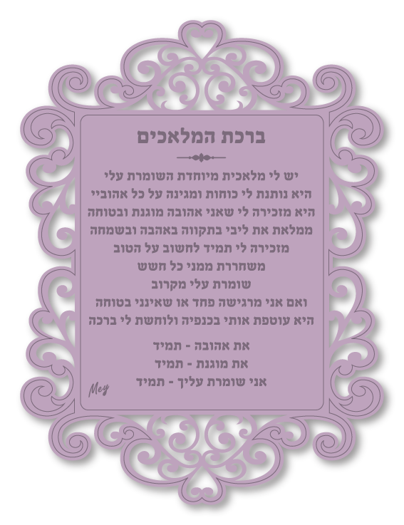 ברכת המלאכים