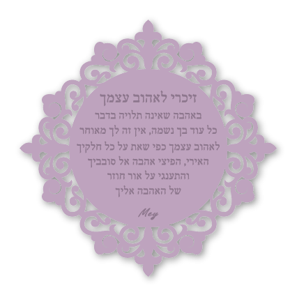 מגנטים - שירה מחבקת מהלב 