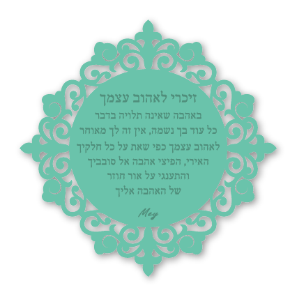 מגנטים - שירה מחבקת מהלב