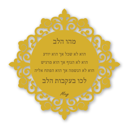 מגנטים - שירה מחבקת מהלב