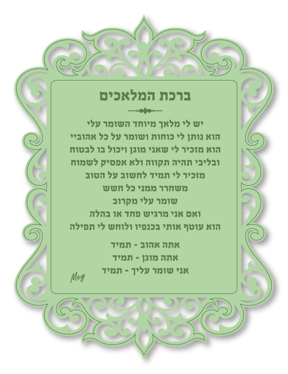 ברכת המלאכים